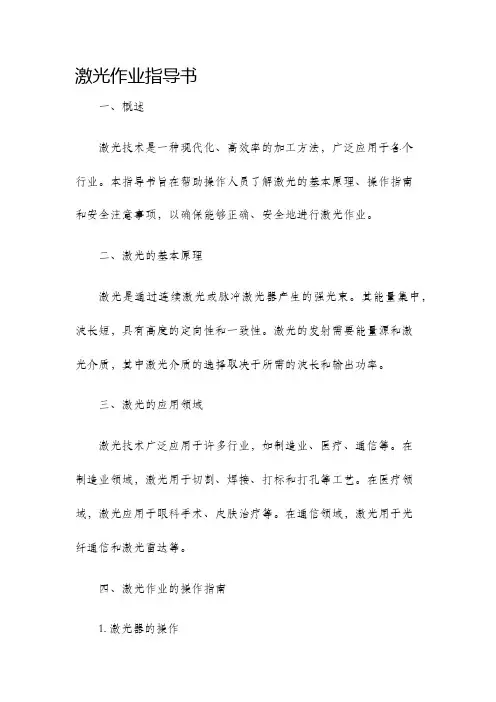 激光作业指导书