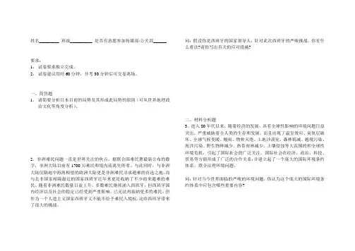 模拟联合国招新试题——中文场