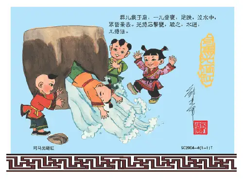 七年级下册语文《孙权劝学》ppt课件
