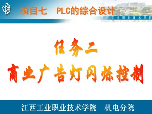 商业广告灯闪烁控制讲义.ppt