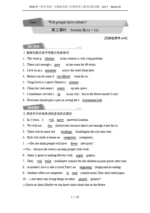 2019秋(杭州专版)人教新目标八年级英语上册同步练习题：Unit 7  Section B