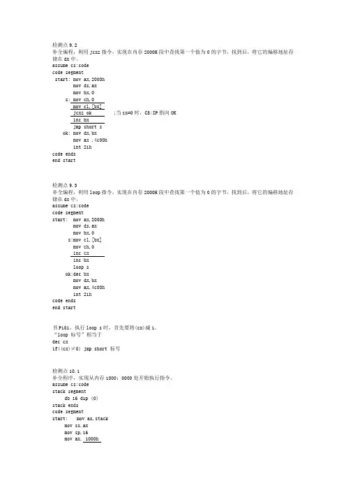 汇编语言课后习题答案 王爽主编