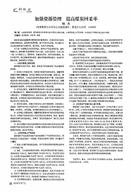 加强资源管理提高煤炭回采率