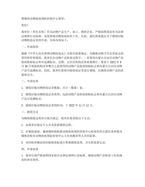 动物检疫证章销毁申请书