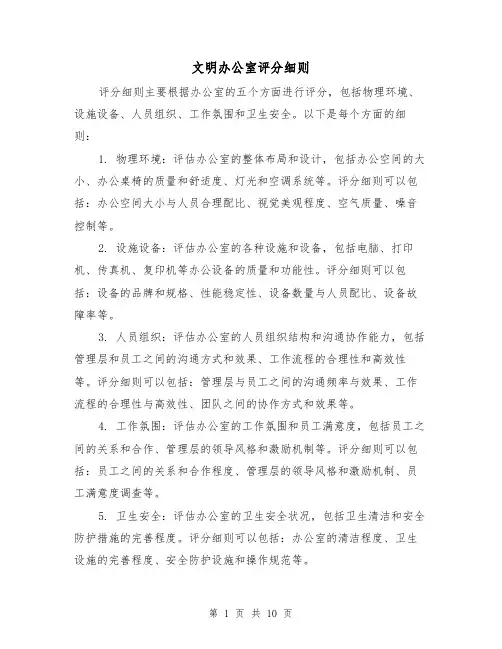 文明办公室评分细则（四篇）