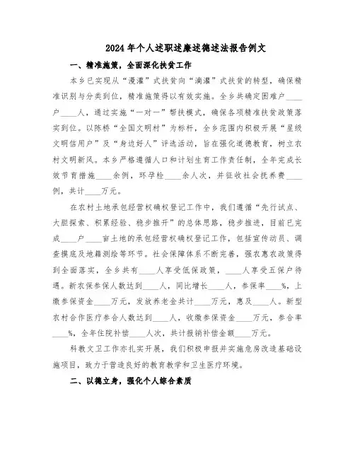 2024年个人述职述廉述德述法报告例文(五篇)