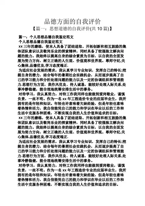 品德方面的自我评价