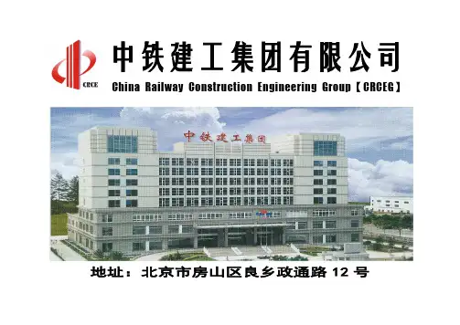 中铁建工集团工程有限公司(原铁道部建厂工程局改制后组建)成立