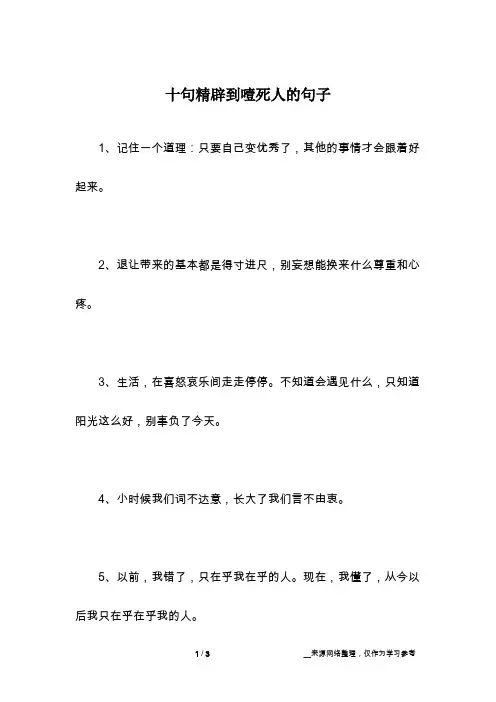 十句精辟到噎死人的句子