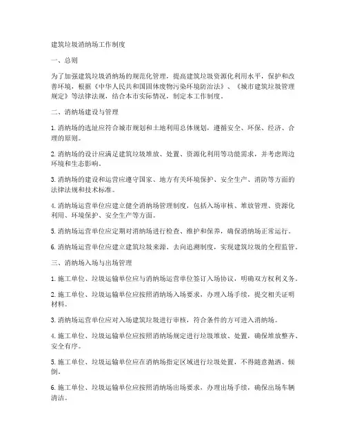 建筑垃圾消纳场工作制度