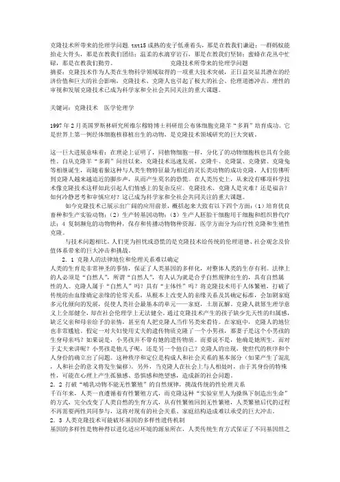 克隆技术所带来的伦理学问题