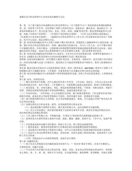 住房公积金问责问效办法