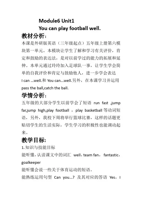 新外研版(三年级起点)五年级上册《odule 6  Unit 2 He ran very fast.》公开课教案_2