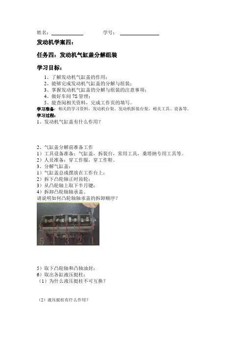 任务四：发动机气缸盖分解组装