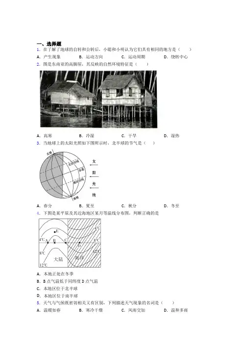 人教版(七年级)初一上册地理期末模拟测试题及答案