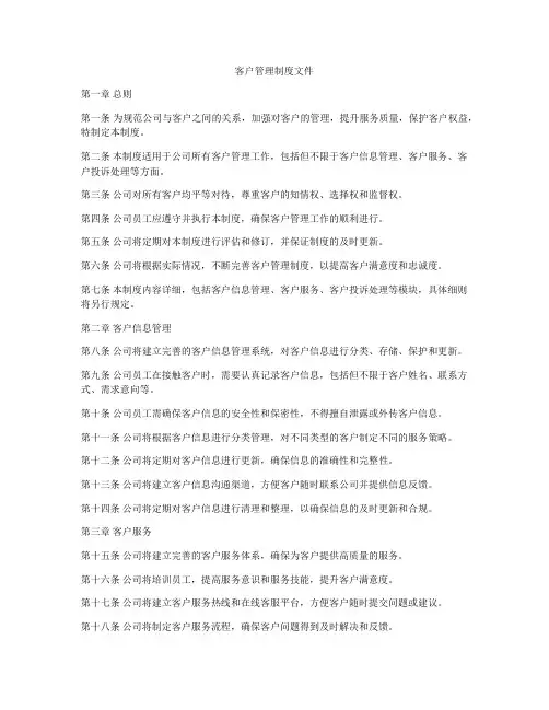 客户管理制度文件