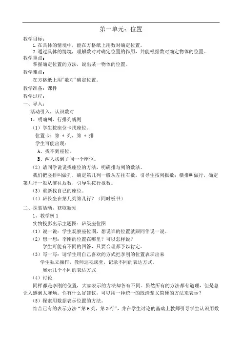 人教版小学数学六年级上册教案