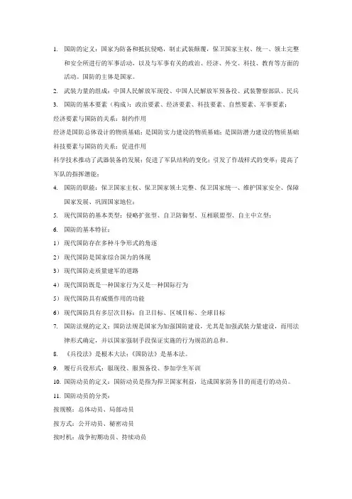军事理论重点