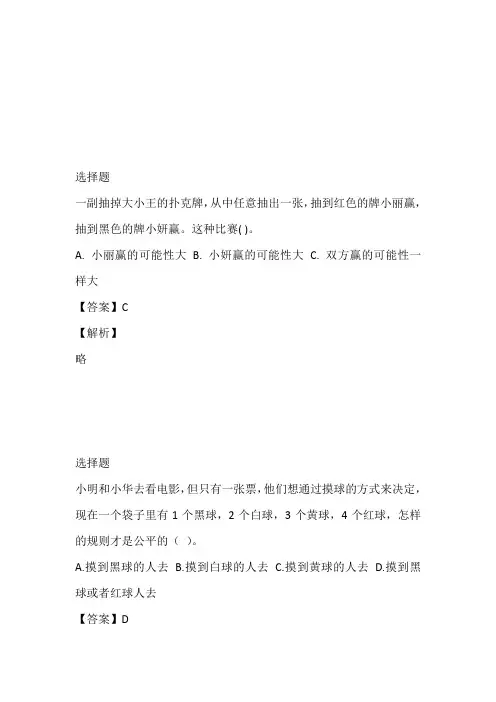 2023年北京版数学五年级下册第二单元《折线统计图与可能性》单元测免费试卷完整版