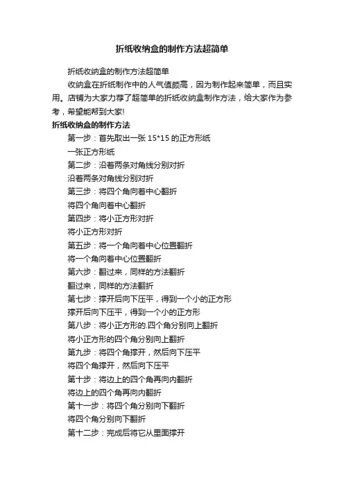 折纸收纳盒的制作方法超简单