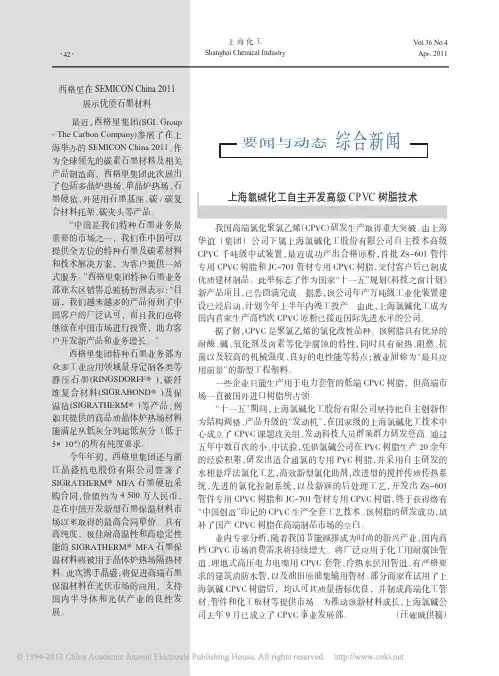 西格里在SEMICONChina2011展示优质石墨材料