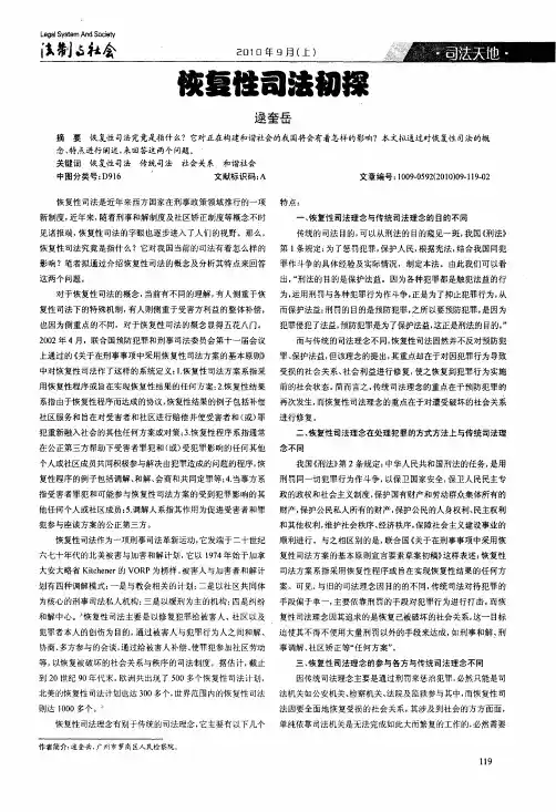 恢复性司法初探