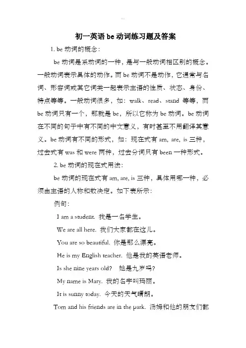 初一英语be动词练习题及答案