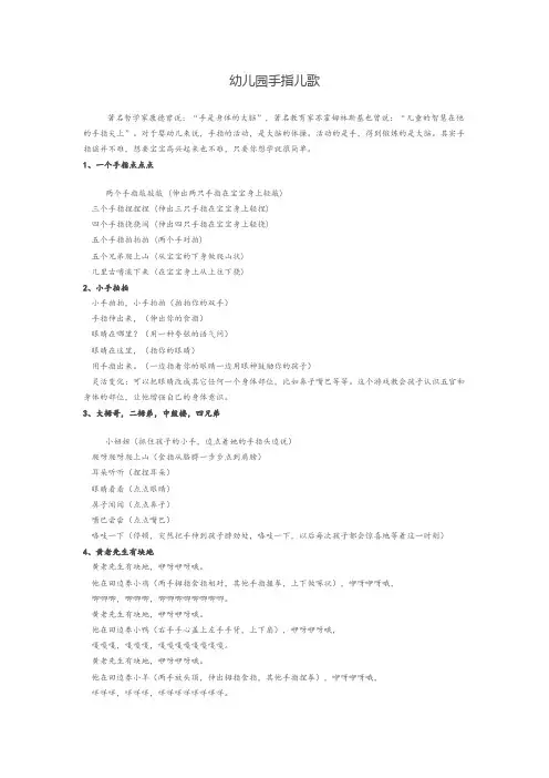 幼儿园手指儿歌