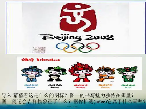 高中历史第二单元古代中国的科技与文化第七课魅力独特的书画课件北师大版必修3