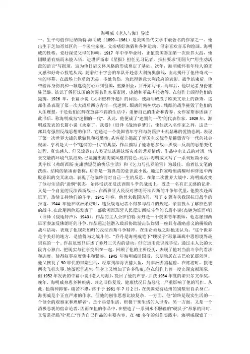 海明威《老人与海》导读