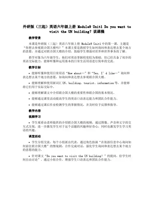 外研版(三起)英语六年级上册 Module9 Unit1 Do you want to visit 