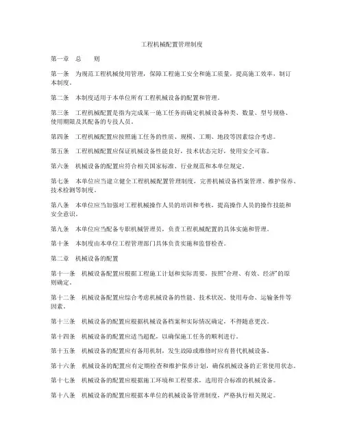 工程机械配置管理制度