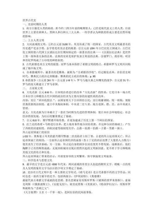 人教版九年级上历史复习提纲