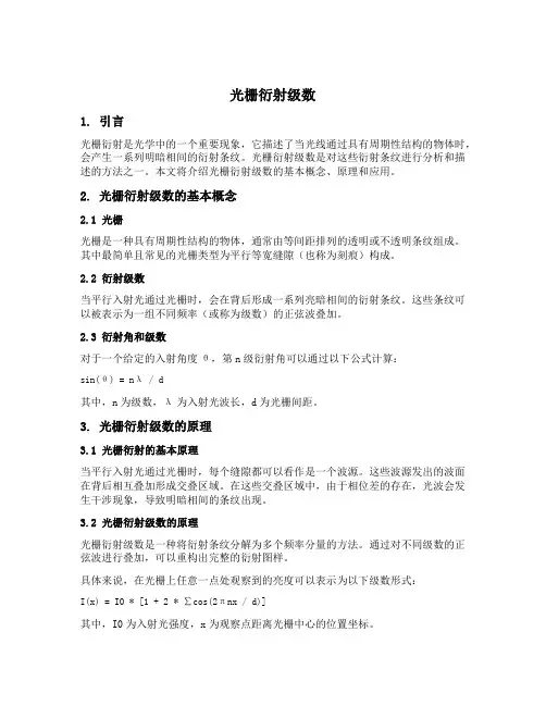 光栅衍射级数