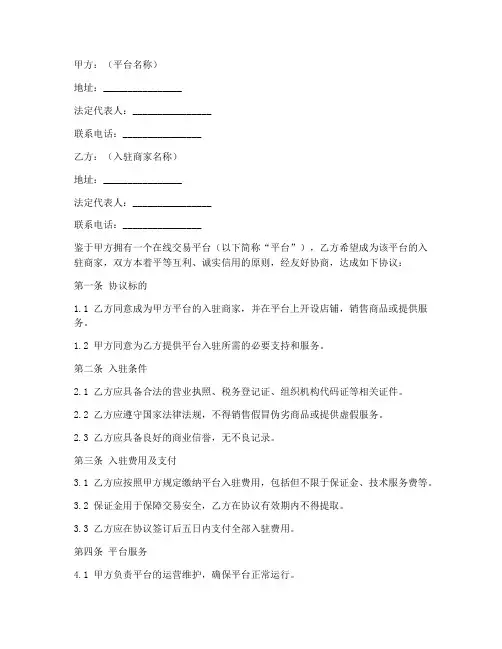平台入驻合作协议书模板