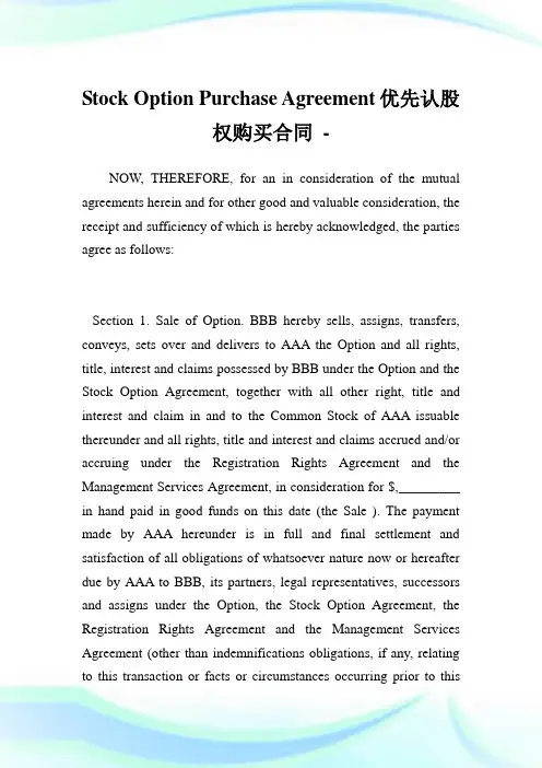 StockOptionPurchaseAgreement优先认股权购买合同.doc