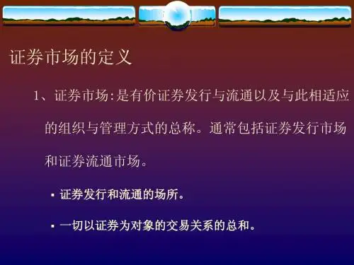 04证券市场