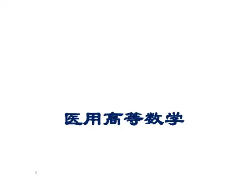 大学高数第一章函数和极限ppt课件