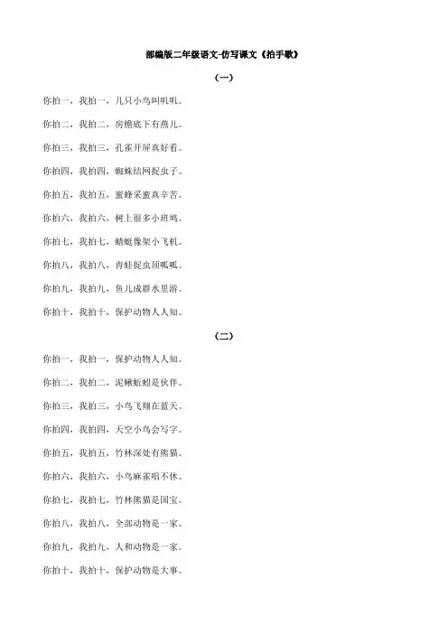 部编版二年级语文-仿写课文《拍手歌》