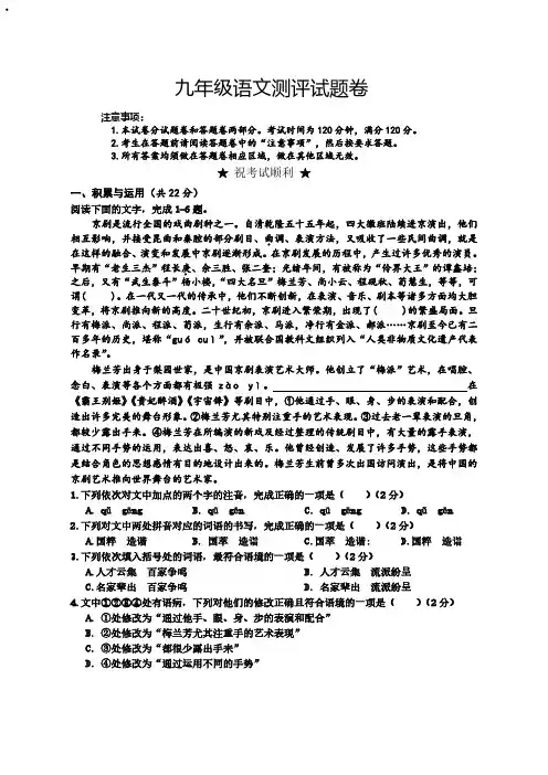 2020-2021年九年级上学期考试语文试题 含答案