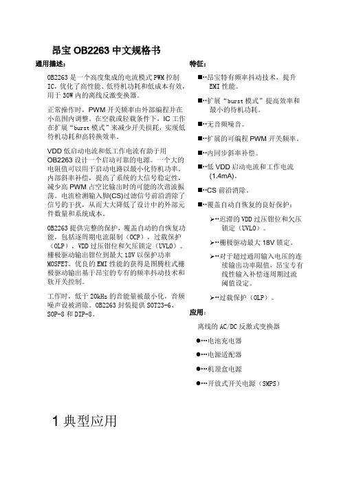 昂宝OB2263中文规格书