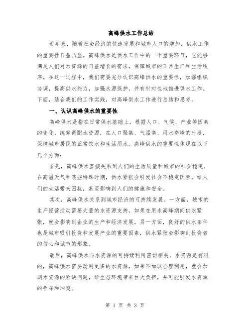 高峰供水工作总结
