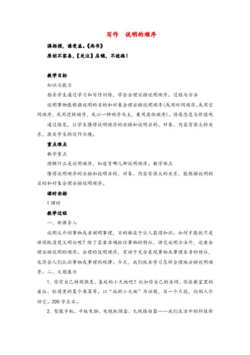 部编版语文八年级下册写作 说明的顺序教案与反思