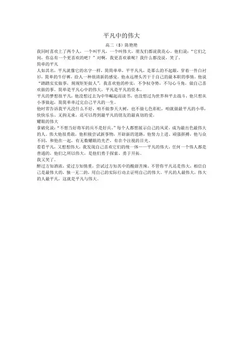 平凡中的伟大