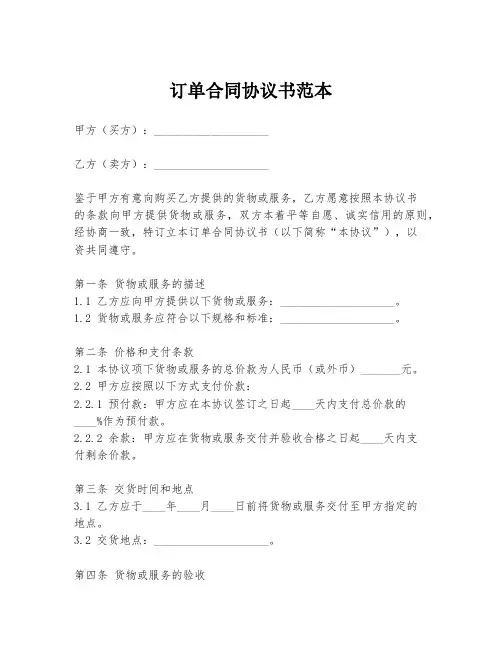 订单合同协议书范本
