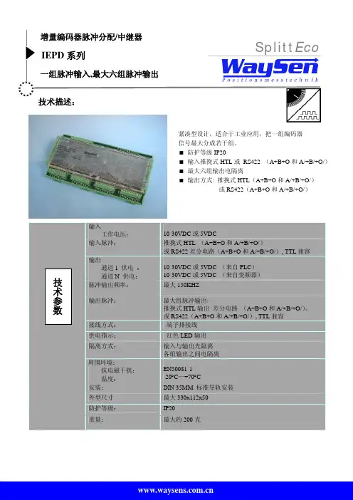 增量编码器脉冲分配(中继)器