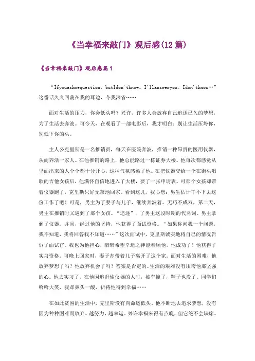《当幸福来敲门》观后感(12篇)