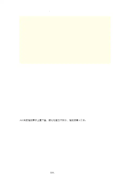 材料堆放标准做法图解