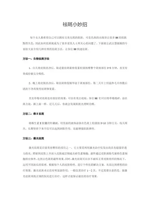 祛斑妙招