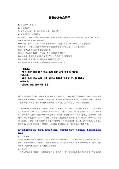 旅游必备物品清单